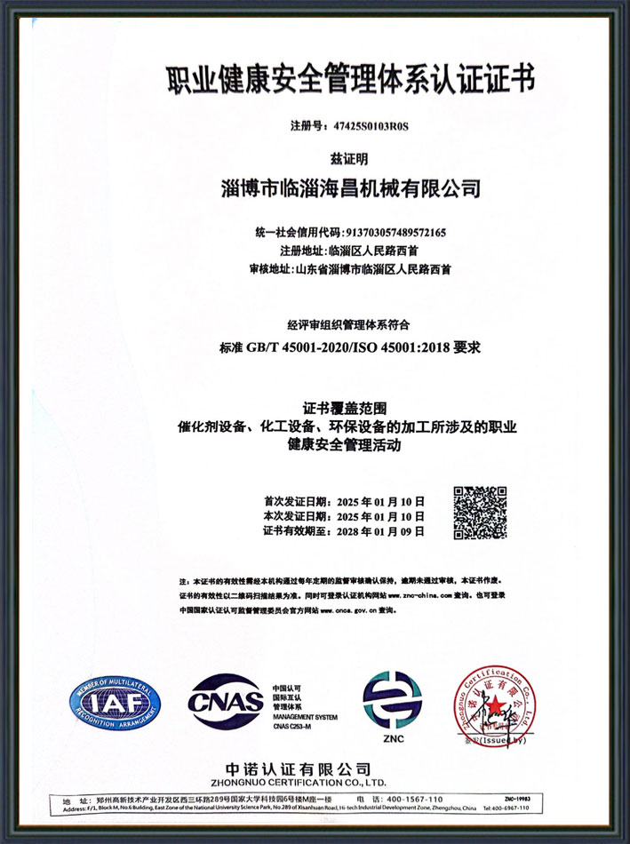 職業(yè)健康安 全管理體系認(rèn)證證書